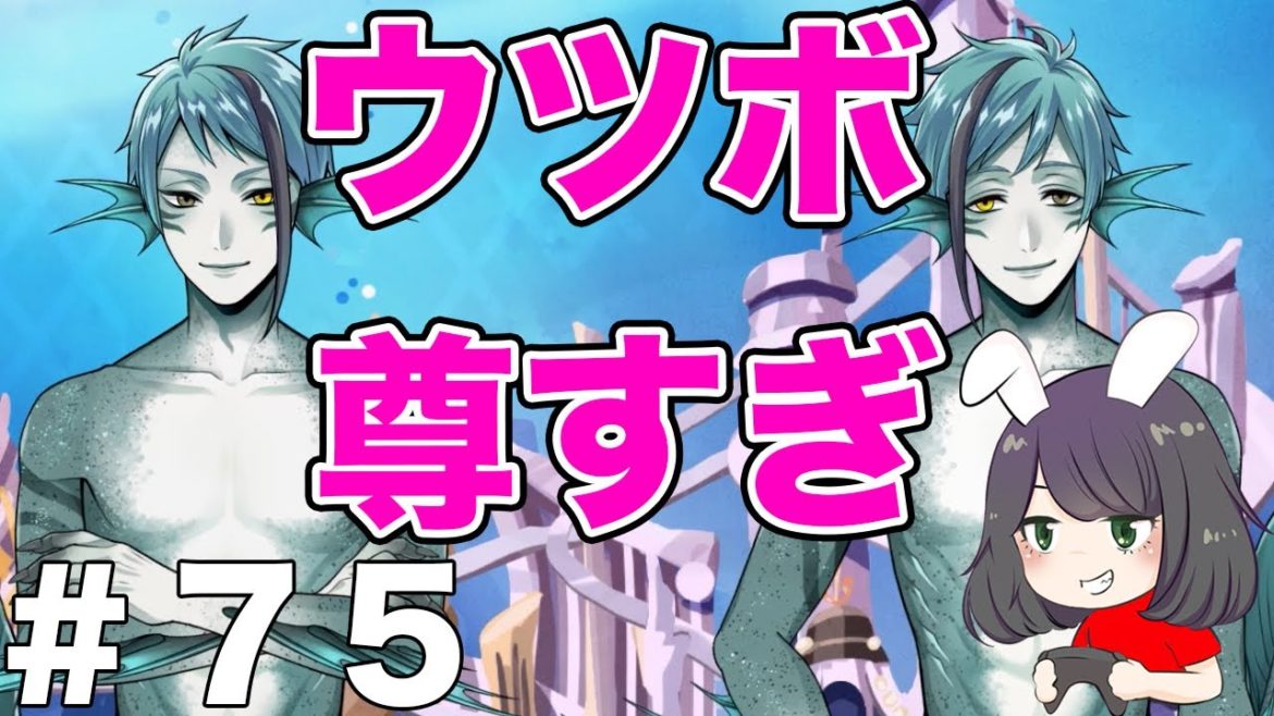【ツイステ】フロイドくんのウツボ姿が尊すぎた件【ツイステッドワンダーランド・ゲーム実況】#75 【ツイステ】フロイドくんのウツボ姿が尊すぎた件【ツイステッドワンダーランド・ゲーム実況】#75