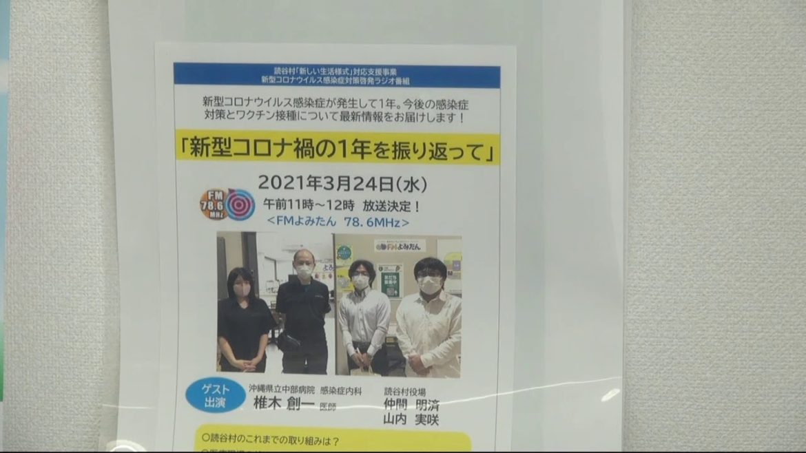 2021年3月24日(水)　新しい生活様式対応支援事業ﾗｼﾞｵ版　「ｺﾛﾅウィルスの１年を振り返って」