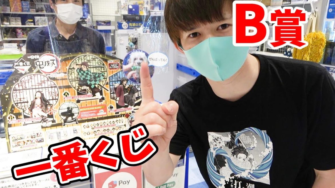 一番くじリベンジ‼鬼滅の刃 ～鬼殺の志～1回750円　B賞当たるまで終われません！