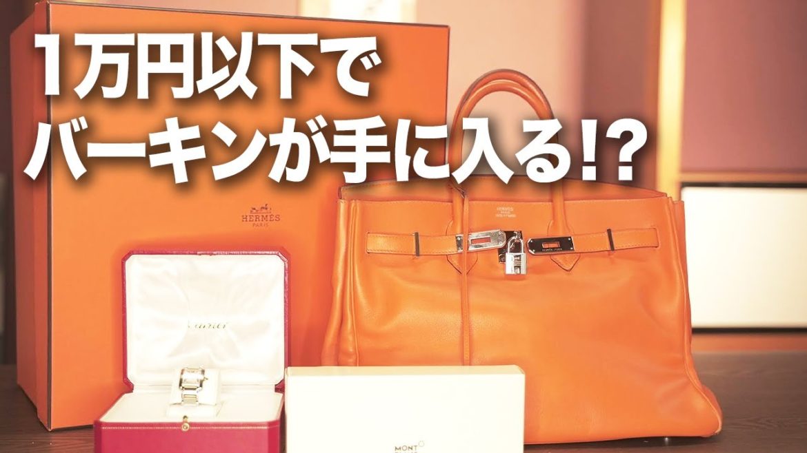 エルメス・シャネル欲しいならこれ！女子力アップするサブスク３選