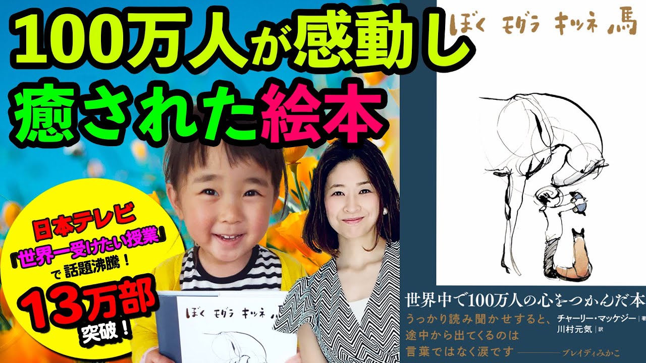 日テレ 世界一受けたい授業 公式 ぼくモグラキツネ馬 試し読み チャーリーマッケジー著精神科医 藤野智哉先生が選ぶベストセラー本はたらく細胞black News Wacoca Japan People Life Style