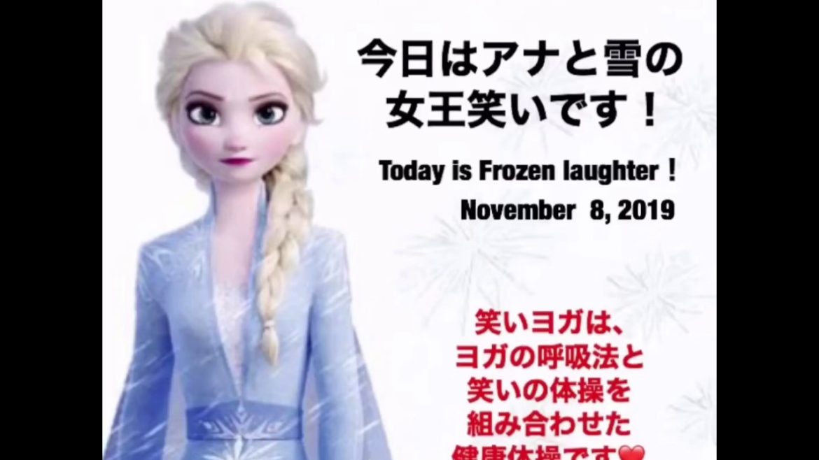 11/8  アナ雪笑いです！