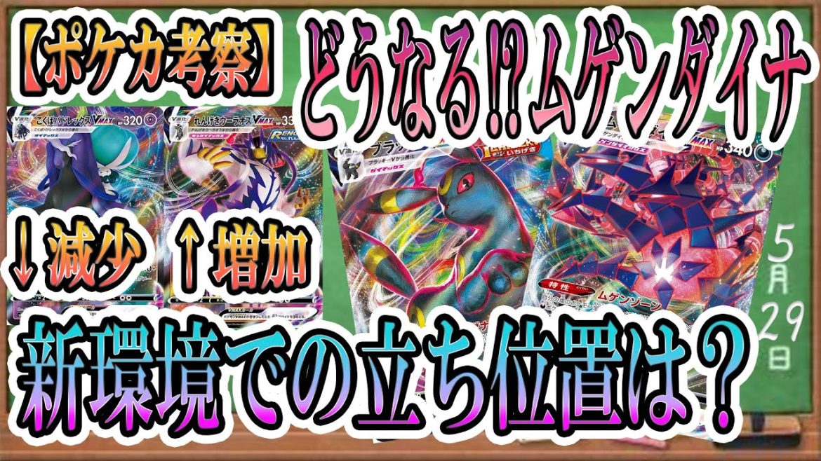 ポケカ考察 新環境でもムゲンダイナは強い 超タイプが減って闘タイプが増えようがこのカードパワーの高さは何物にも勝る ポケカ ポケモンカード イーブイヒーローズ 新カード デッキリスト News Wacoca Japan People Life Style ポケカ考察 新環境でもムゲンダイナは強い 超タイプが減って闘タイプが増えようがこのカードパワーの高さは何物にも勝る ポケカ ポケモンカード イーブイヒーローズ 新カード デッキリスト News Wacoca Japan People Life Style