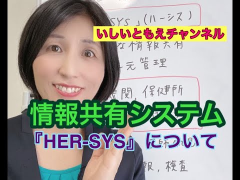 「新型コロナ情報共有システム」(HER-SYSについて) 「新型コロナ情報共有システム」(HER-SYSについて)