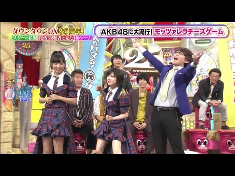 ダウンタウン 浜田 雅功x松本 人志 Akb48に大流行モッツァレラチーズゲーム News Wacoca Japan People Life Style ダウンタウン 浜田 雅功x松本 人志 Akb48に大流行モッツァレラチーズゲーム News Wacoca Japan People Life Style
