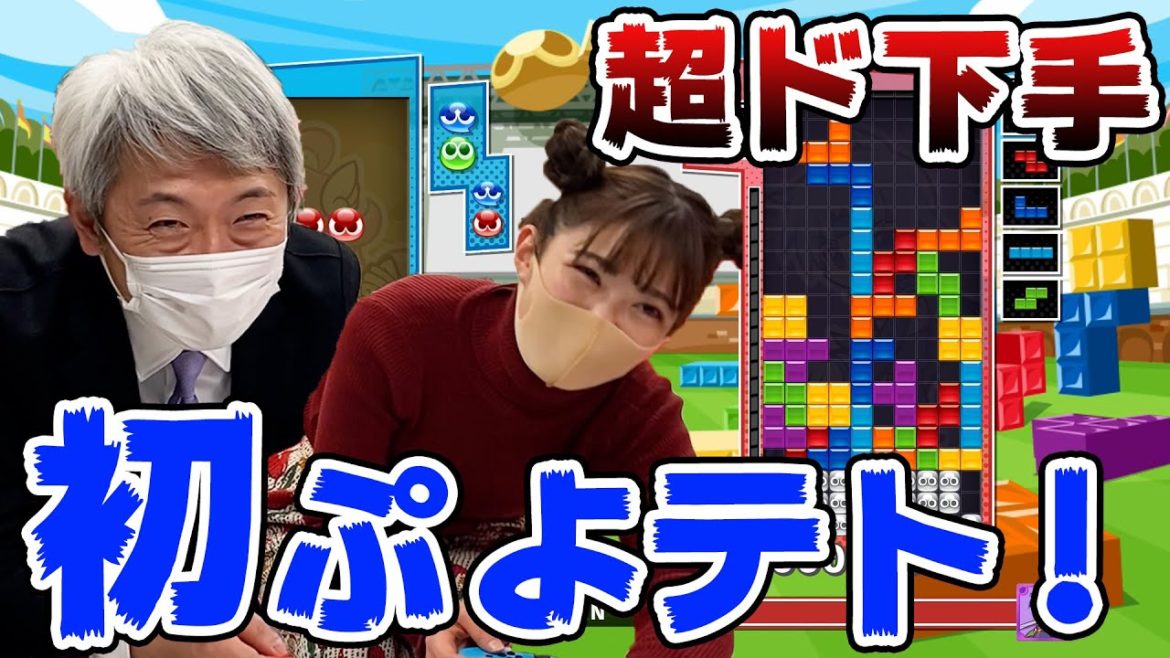 【衝撃】世界一下手なゲーム実況!元NHKアナウンサーが初めてぷよぷよしたら地獄すぎた【登坂淳一の活字三昧】 【衝撃】世界一下手なゲーム実況!元NHKアナウンサーが初めてぷよぷよしたら地獄すぎた【登坂淳一の活字三昧】