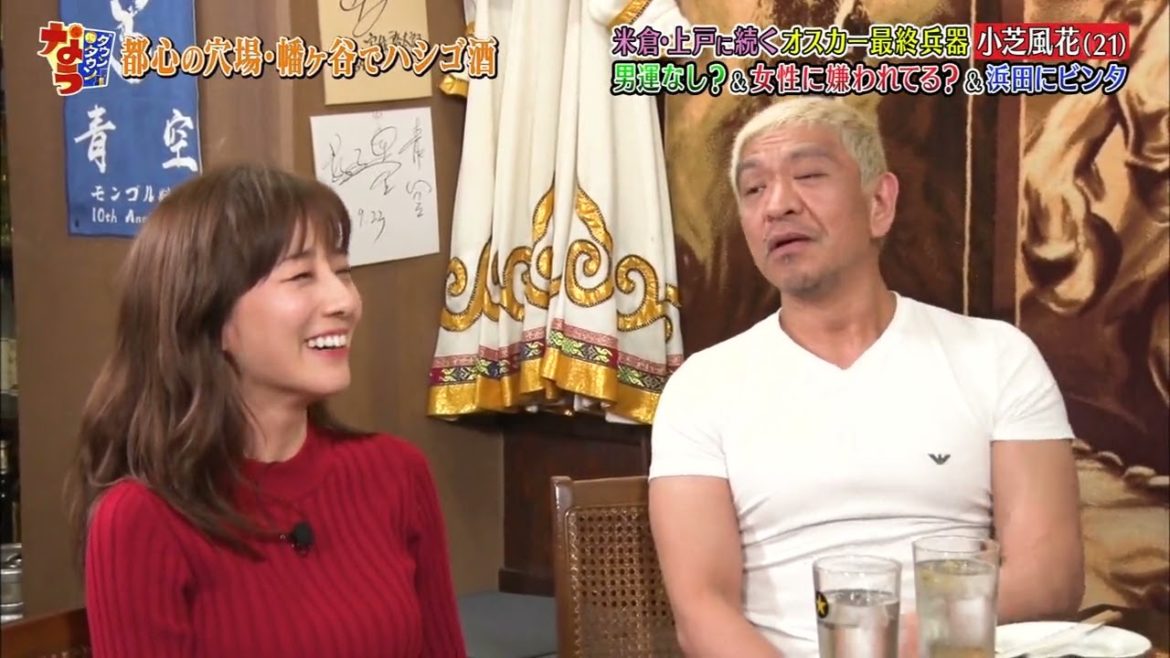 『ダウンタウンなう』🅷🅾🆃 小芝風花 #13