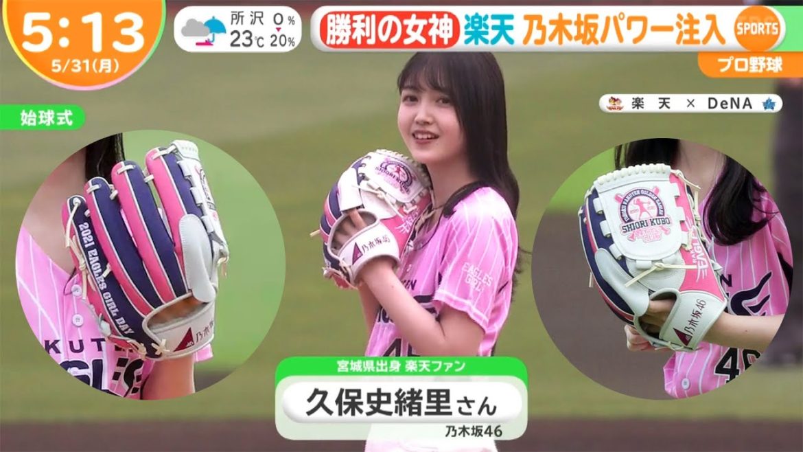 これは凄い！！！久保史緒里、始球式で乃木坂46ロゴ入りの特注グローブを使用していたことが判明！！！「はやドキ！」