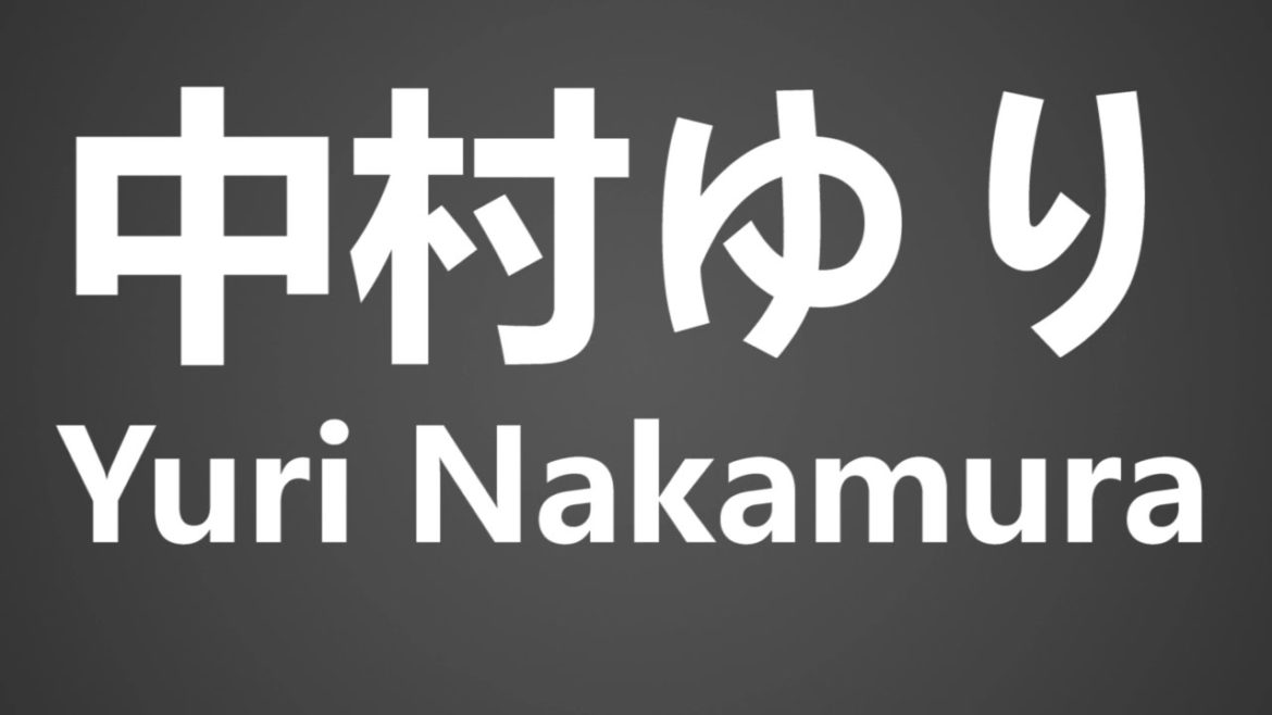 How To Pronounce 中村ゆり Yuri Nakamura
