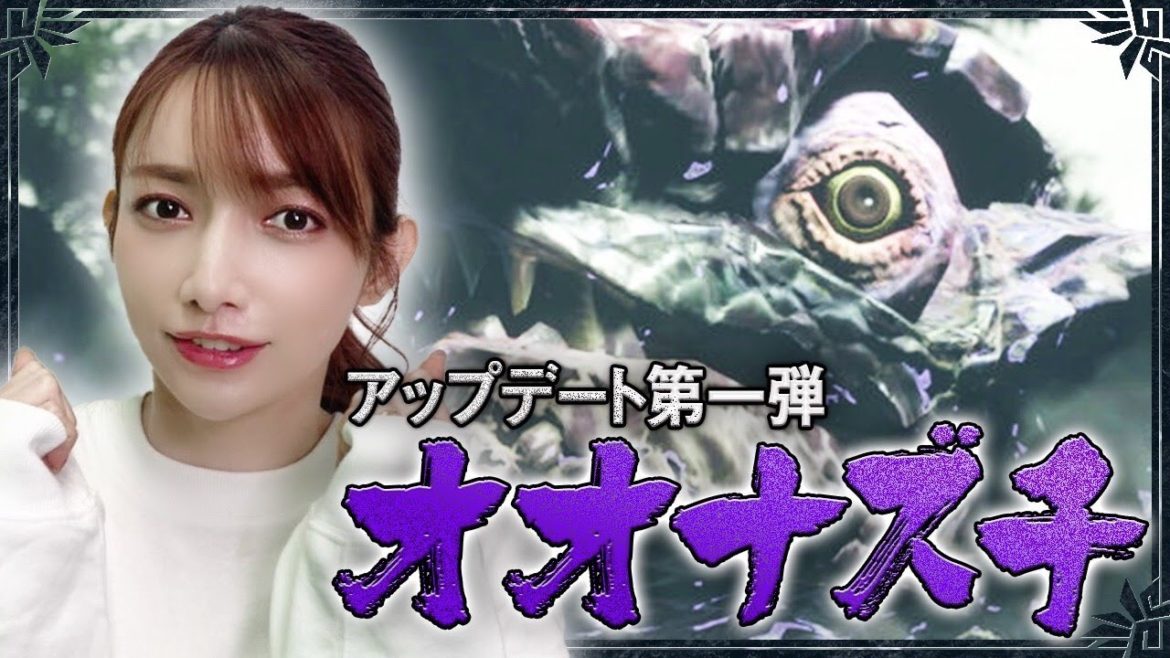 【モンハンライズ】毒の古龍オオナズチに初見ソロで戦ったら...【オオナズチ討伐】#17