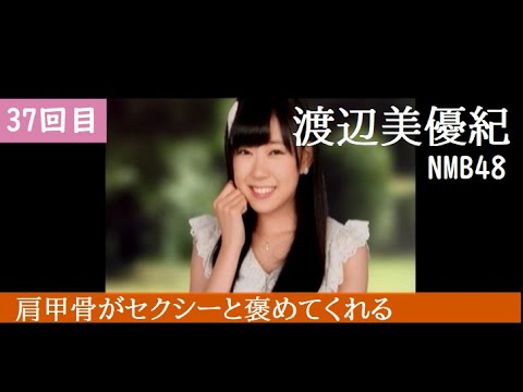 37回目 akb 1 149 恋愛総選挙 Psp 渡辺美優紀さん Nmb48 News Wacoca Japan People Life Style 37回目 akb 1 149 恋愛総選挙 Psp 渡辺美優紀さん Nmb48 News Wacoca Japan People Life Style