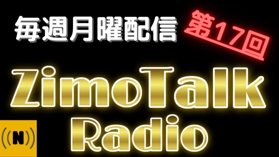 【睡眠導入】ラジオ第17回ラジオ配信:有吉弘行さんお誕生日おめでとう回、世界禁煙デー作業用BGMにも！【ジモトークレイディオ】