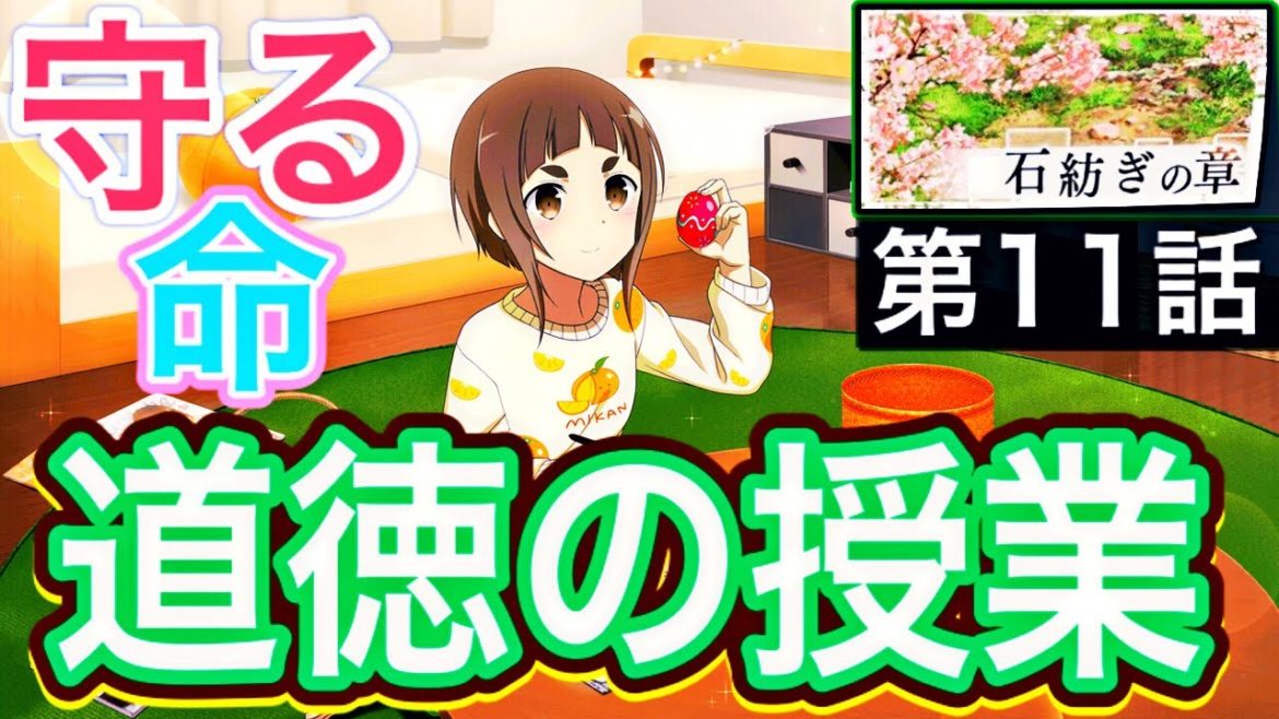 【ゆゆゆい】世界一受けたい命を守る授業。大切な人を失わない為に覚えておきたい最低限の方法…凄く良い回です⸝⸝⸝常に最悪の事態を想定して生きる事の大切さを学びました。第11話【石紡ぎの章】