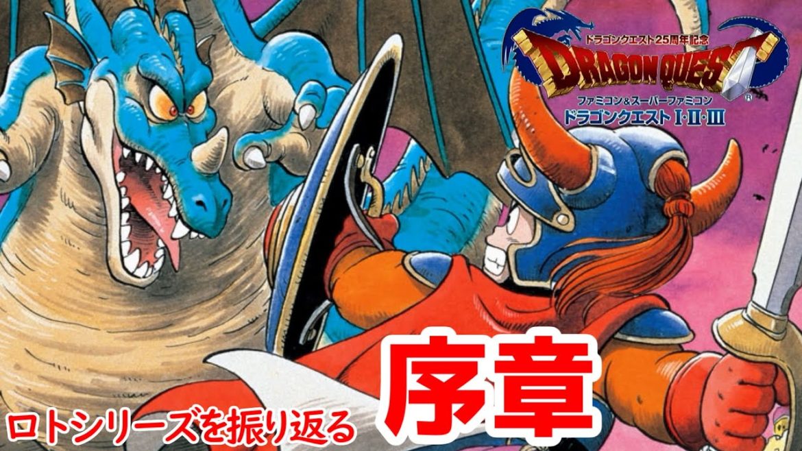 【ドラゴンクエスト12発売決定記念】おとあにが巡るドラゴンクエスト 序章