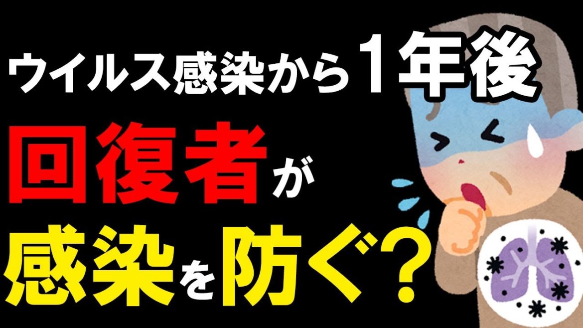 【新型コロナ】ウイルス感染から1年後　回復者の多くが抗体と中和抗体を保持　ワクチン接種の効果は？