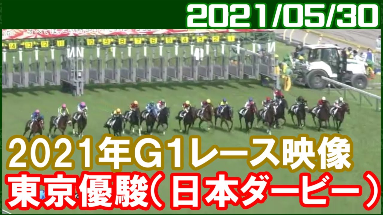G1結果 日本ダービー 1番人気はエフフォーリア 21年5月30日 News Wacoca Japan People Life Style G1結果 日本ダービー 1番人気はエフフォーリア 21年5月30日 News Wacoca Japan People Life Style