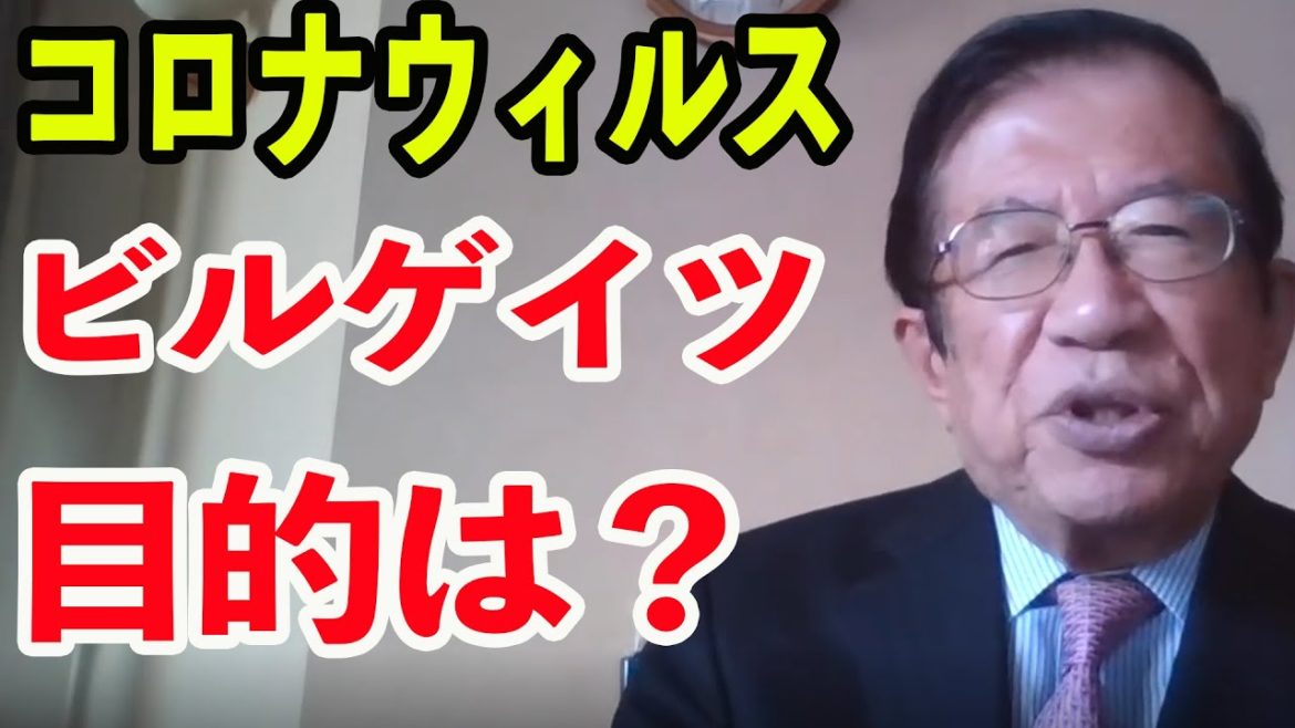 【武田邦彦】切り抜き㉕　ビルゲイツの目的は？