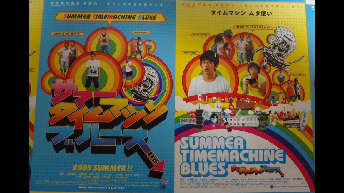 サマータイムマシン・ブルース 2005 映画チラシ2種 瑛太 上野樹里 与座嘉秋 川岡大次郎 ムロツヨシ