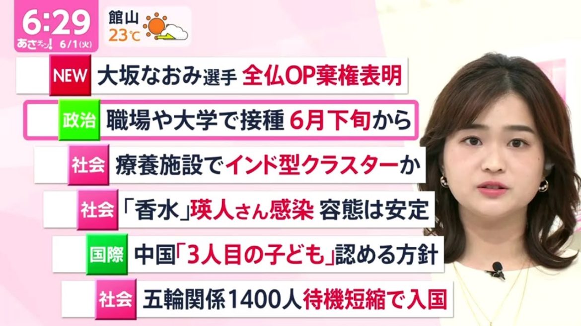 あさチャン! 2021年6月1日FULL SHOW あさチャン! 2021年6月1日FULL SHOW