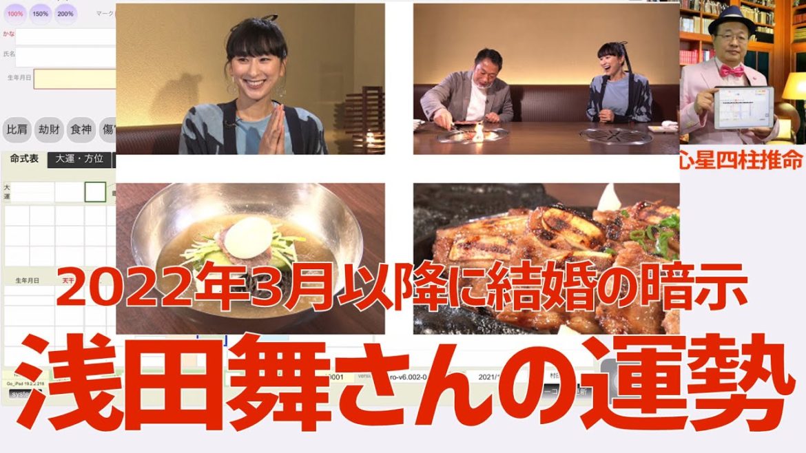 2022年3月以降に結婚の暗示★浅田舞さんの運勢