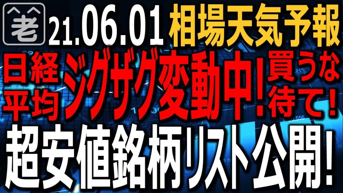 【相場天気予報】米国市場休場で迎えた日本市場は、寄付直後に買われたあと下落する、やや弱い動き。日経平均の方向感はハッキリせず、ジグザグ変動が続く可能性大。ここは待ち!為替は買い?ラジオヤジの相場解説。 【相場天気予報】米国市場休場で迎えた日本市場は、寄付直後に買われたあと下落する、やや弱い動き。日経平均の方向感はハッキリせず、ジグザグ変動が続く可能性大。ここは待ち!為替は買い?ラジオヤジの相場解説。