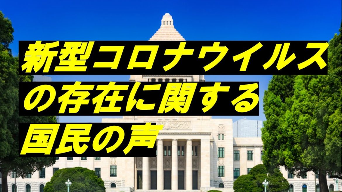 「生録音」総務省・新型コロナウイルス相談室・国立感染症研究所に電話及びメールによる返事とは？