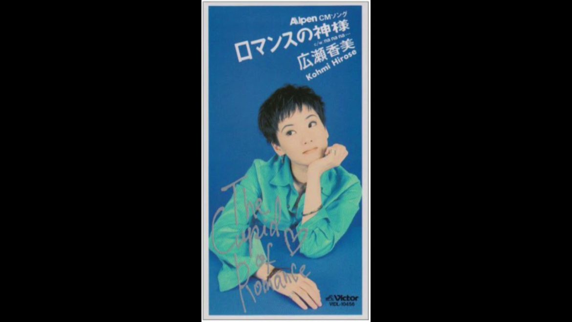 ロマンスの神様  広瀬香美　(1人アカペラ)