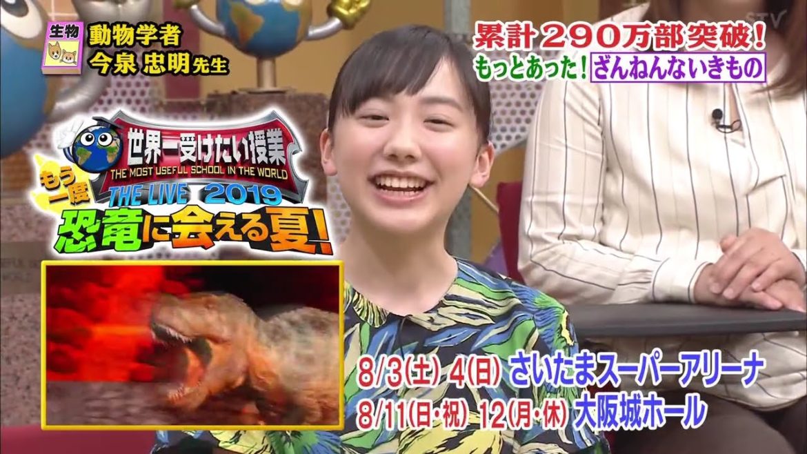 【芦田爱菜】2019 05 11 世界一受けたい授業 mana cut