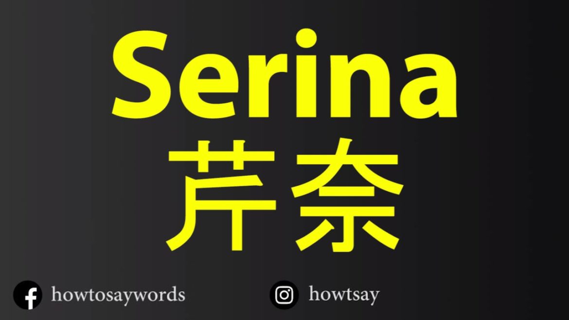 How To Pronounce Serina 芹奈