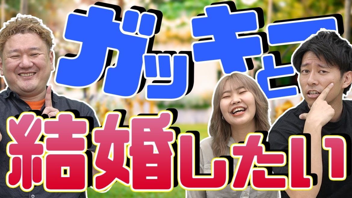 【逃げ恥婚】平匡さんは存在するのか？ガッキーと結婚できるのか？【結婚】