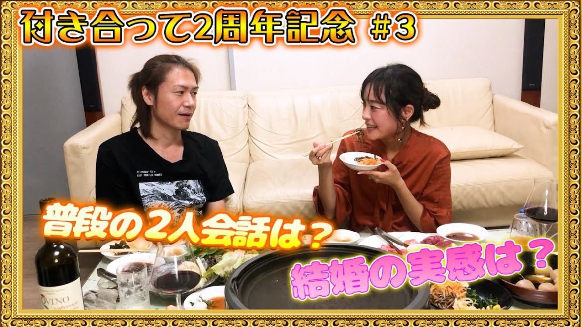 【城咲仁 】【加島ちかえ 】 付き合って2周年記念!! ~食事しながら色々話します~ #3