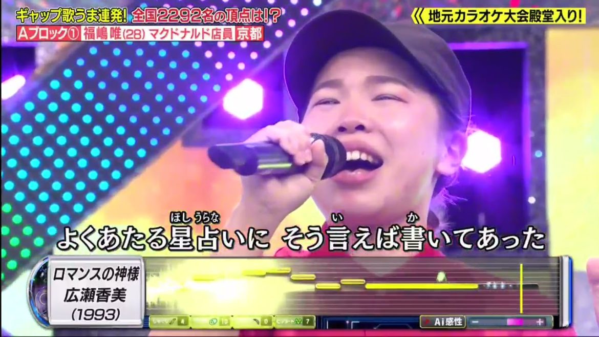 福嶋唯 ロマンスの神様 広瀬香美 1993 ＴＨＥカラオケ 2021年5月23日　バトル x 97 266