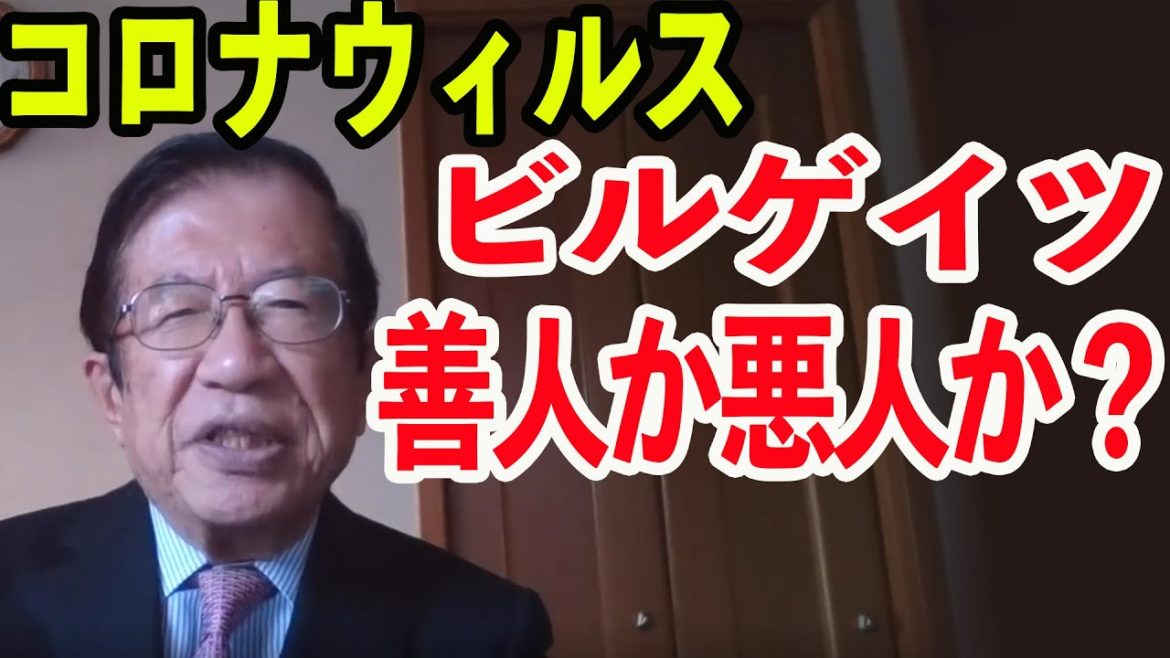 【武田邦彦】切り抜き㉒　ビルゲイツは善人かそれとも・・
