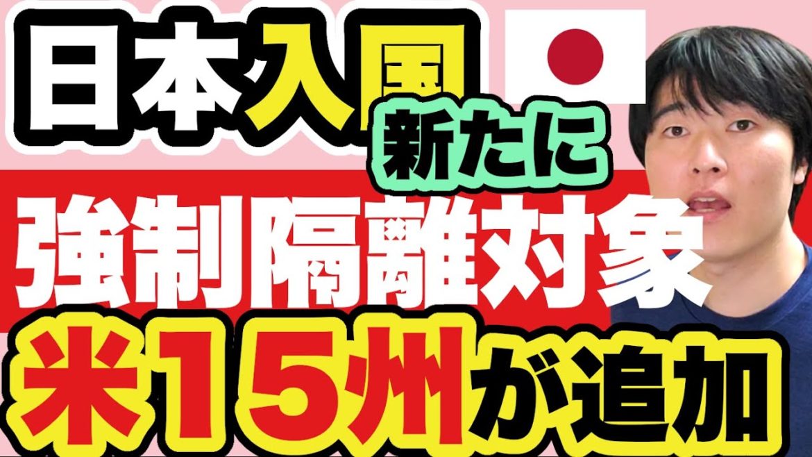 【速報】日本入国、米15州が変異株B 1 617指定に。ついにカリフォルニア・ニューヨークも。みなさんの渡航影響を解説します
