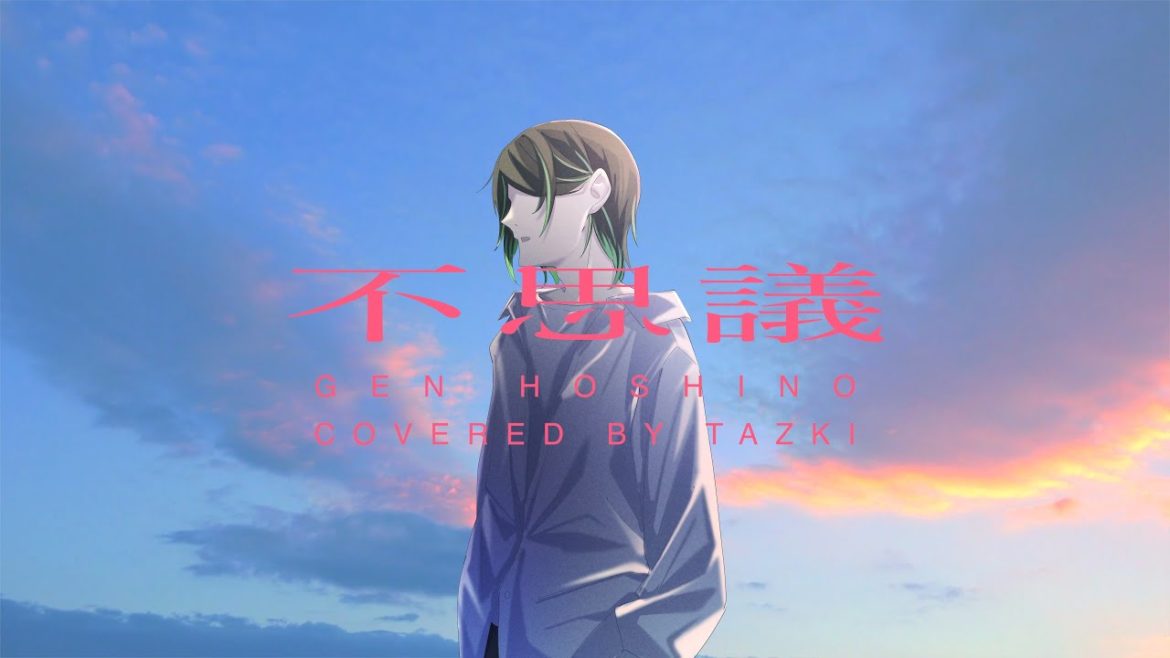 不思議／星野源 (Cover) えんちゃんと 【着飾る恋には理由があって】