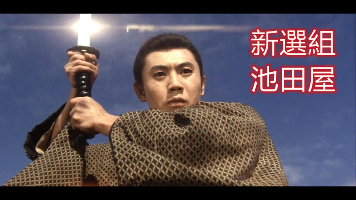 【剑戟片】日本时代剧泰斗导演佳作，市川雷藏版新选组池田屋事件