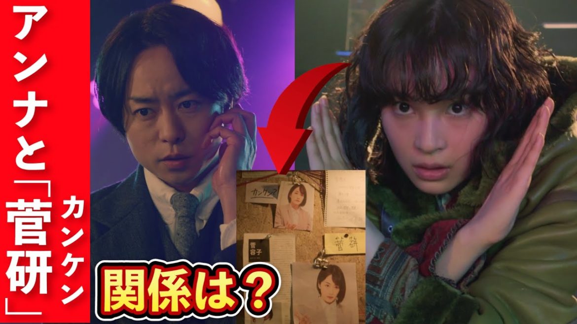 【ネメシス】2話考察！アンナ(広瀬すず)のネックレスに入ってるもの？風真(櫻井翔)と栗田(江口洋介)の探偵事務所を始めた目的！小説、星憲章(上田竜也)のスピンオフの話オススメです！【日テレ】
