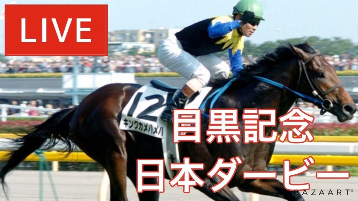 【表彰式】『 日本ダービー , 目黒記念 』 ～  ★予想バトル開催中★