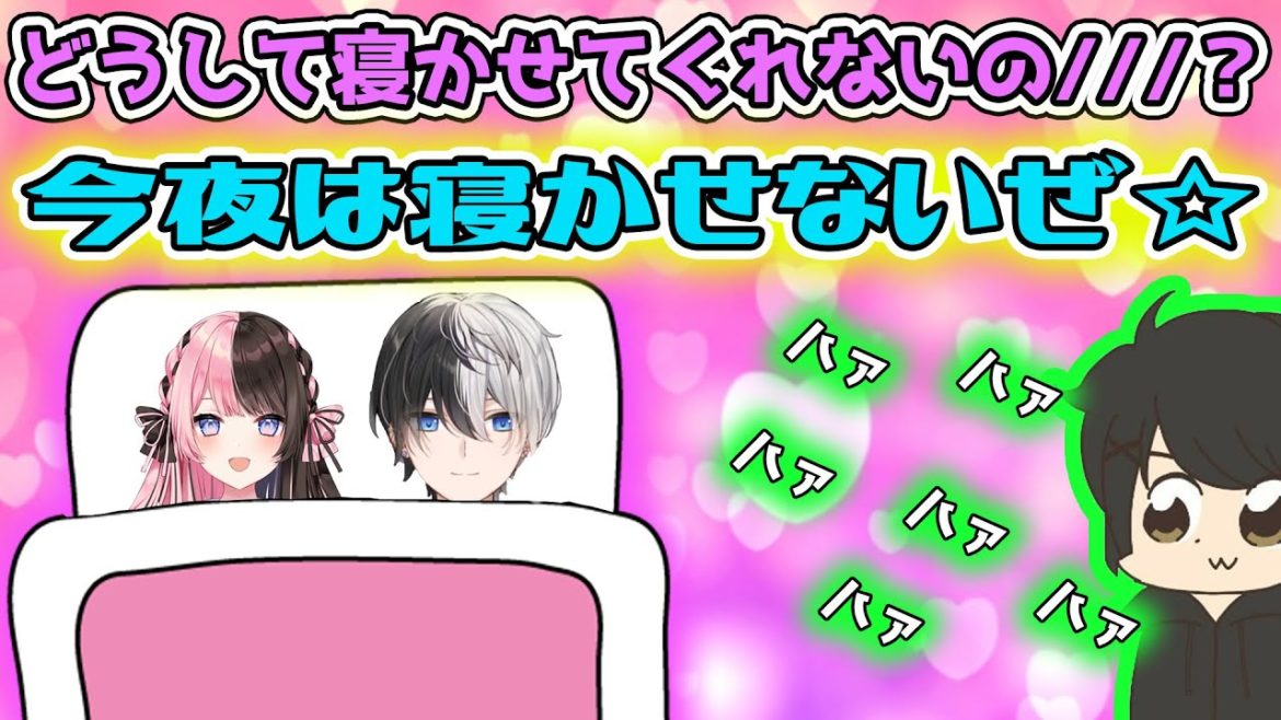 寝落ちもちもち、おれあぽてぇてぇ【Kamito/橘ひなの/ギルくん】
