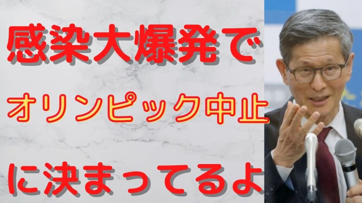 【オリンピック　開催　中止】分科会　ステージ4　緊急事態宣言中だったら、中止に決まっているでしょう。
