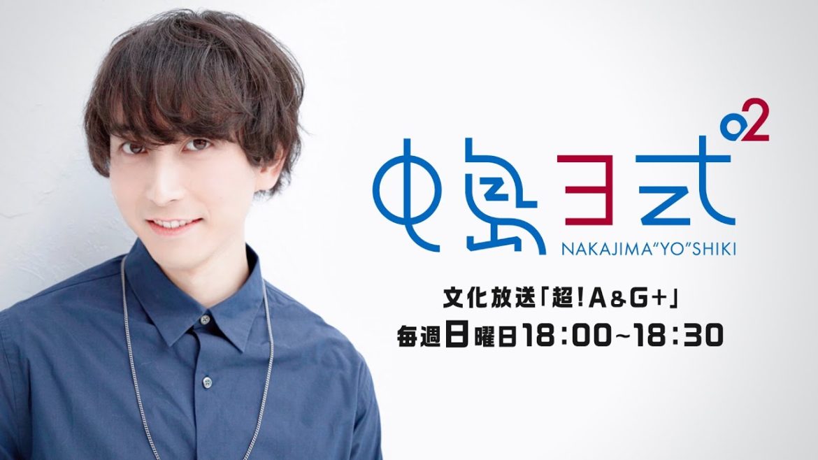 【公式】ヨシキさんと結婚するには『中島ヨ式²』5月30日配信アーカイブ