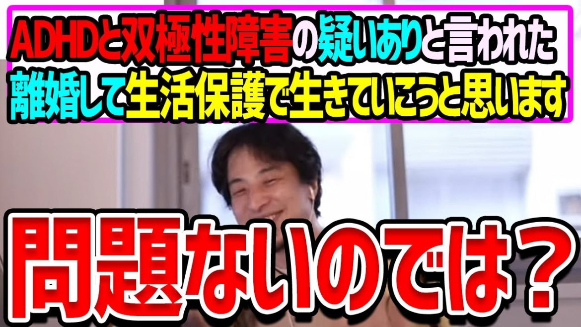 【ひろゆき】ADHD双極性障害結婚生活していく自信ない #ADHD #離婚