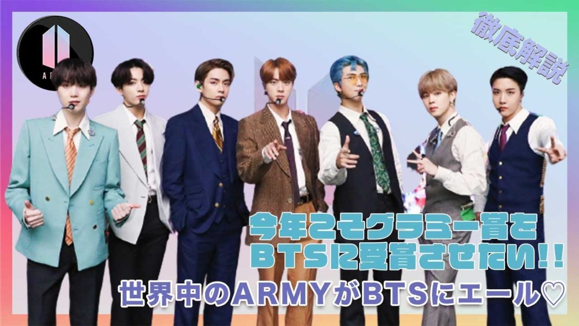 【BTS】今年こそグラミー賞をBTSに受賞させたい!!世界中のARMYと有名アーティストがBTSにエール♡【防弾少年団/김태형/】