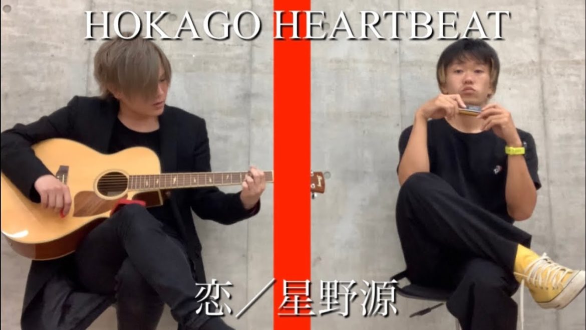 THE FIRST TAKE 〜恋／星野源〜
