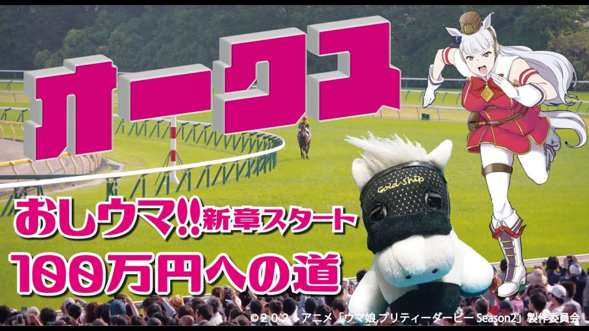 100万目指してオークス馬券勝負！伝説の幕開けなるか！？［競馬］