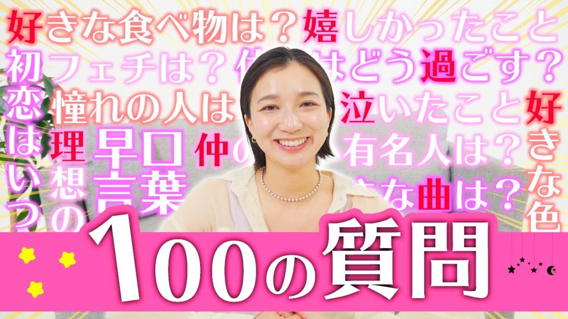 【100の質問】芹那がNGなしで全部答えます！！