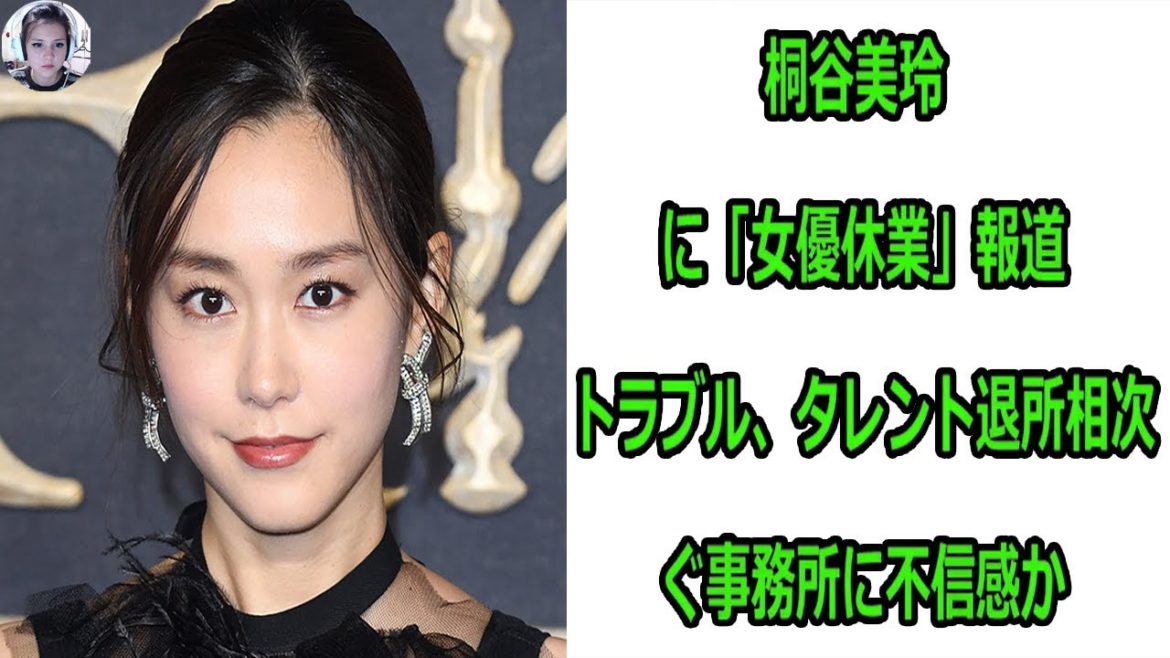 桐谷美玲に「女優休業」報道　トラブル、タレント退所相次ぐ事務所に不信感か