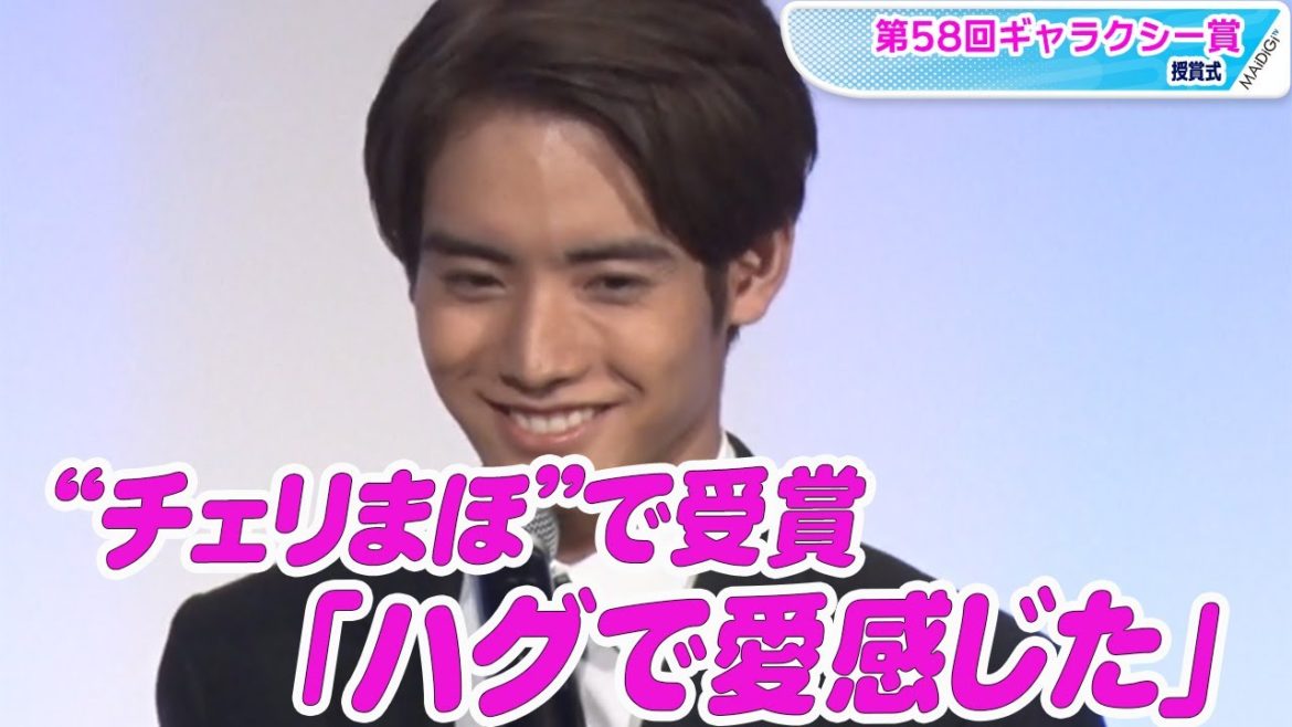 “チェリまほ”赤楚衛二「ハグで愛感じた」魔法使えるなら…　ギャラクシー賞マイベストTV賞グランプリを受賞
