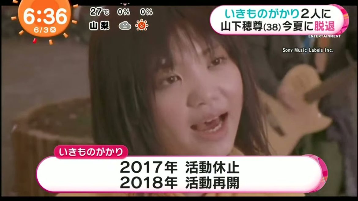 いきものかかり2人に山下穂尊（38）今夏に脱退『めざましテレビ』2021年06月03日