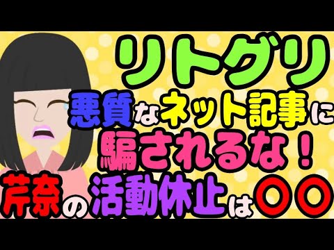 【リトグリ】芹奈を救いたい【Little Glee Monster】 【リトグリ】芹奈を救いたい【Little Glee Monster】